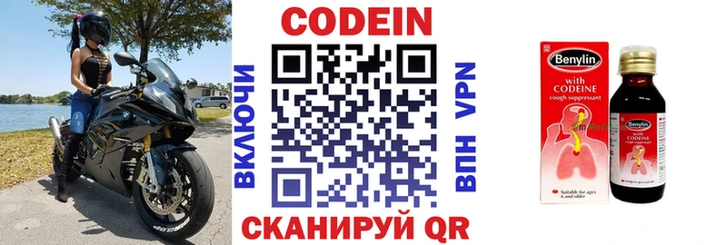 Codein Purple Drank  Глазов 